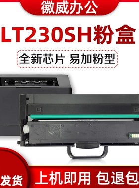 适用联想LT230SH粉盒 LJ2310N LJ2320DN M7360DNA M7365DNA硒鼓