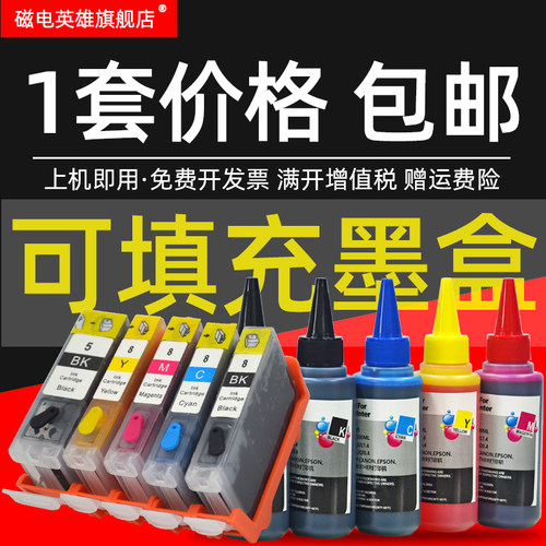磁电英雄适用Canon PIXMA MP800/R MP810 830 MP950 MP960彩色喷