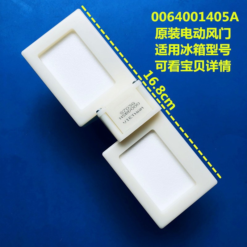 适用于美的 海尔 小天鹅冰箱BCD-330WGMA,BCD-330WTV电动风门