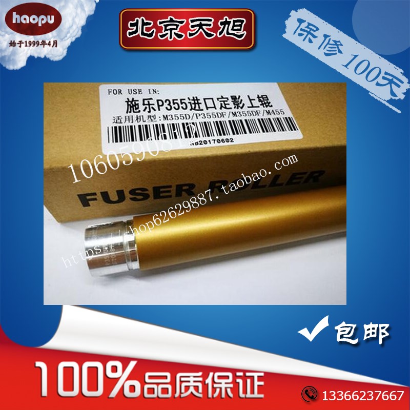 20万印M355d施乐P355D加热辊P365定影P455D上棍M455DF定影辊P368