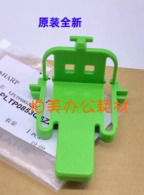 原装夏普SF S261 S303 S305 S262 S312 285 315卡板挡块纸盒挡板