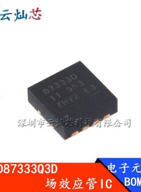 CSD87333Q3D CSD87333 丝印:87333D VOSO8 原装 30V 15A MOS管