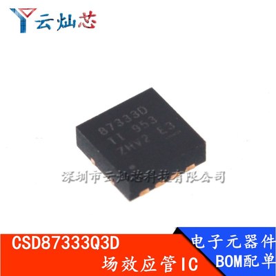 CSD87333Q3D CSD87333 丝印:87333D VOSO8 原装 30V 15A MOS管