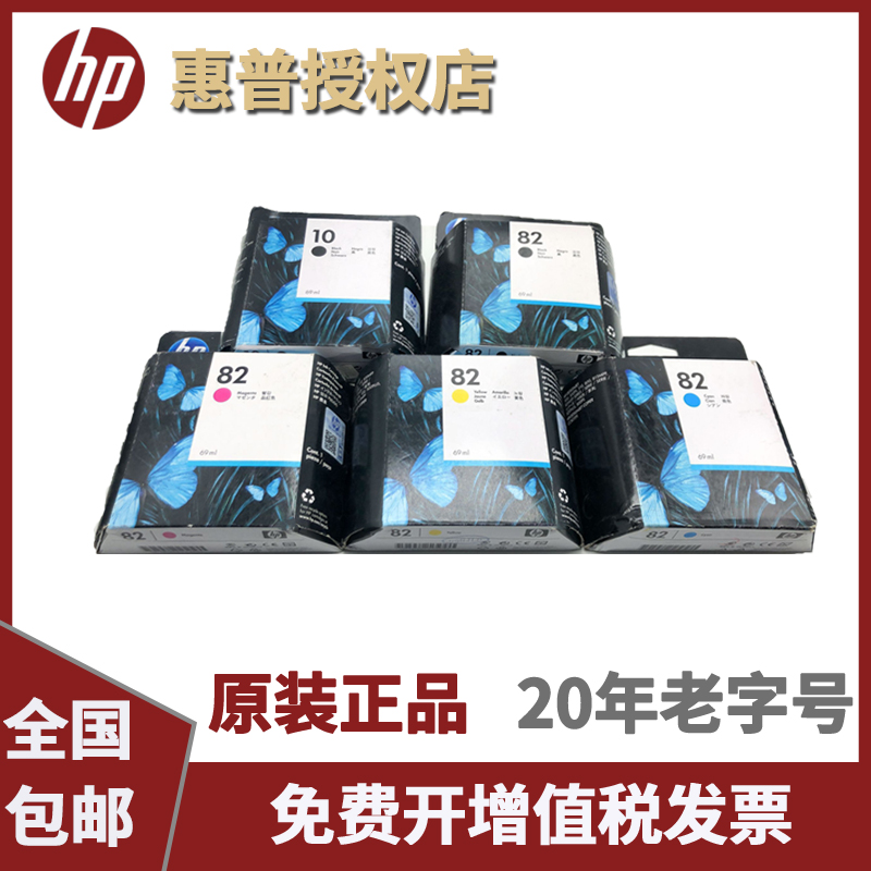 原装 HP惠普4844墨盒HP82墨盒。惠普82墨盒 HP10墨盒 565墨盒