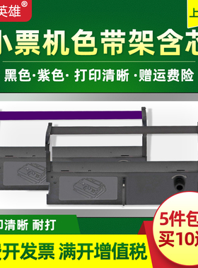 磁电英雄适用映美JMR112色带架IM-60 BW-200DU小票机CJ200D YJ200