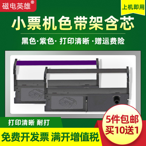 磁电英雄适用映美JMR112色带架IM-60 BW-200DU小票机CJ200D YJ200