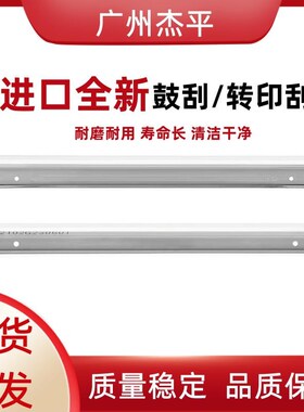 理光MP 4000 4001 4002 5000 5001 5002 3045 2045鼓刮板转印刮刀