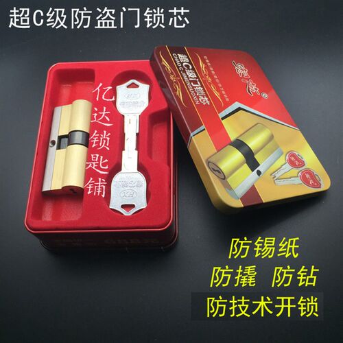 【P047】超C级防盗门锁芯 铁盒装 叶片光板钥匙 钥匙和盒子随机发