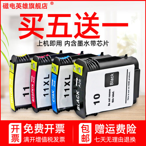 磁电英雄适用HP11号墨盒C4844A黑色C4836A C4837A C4838A彩色hp K