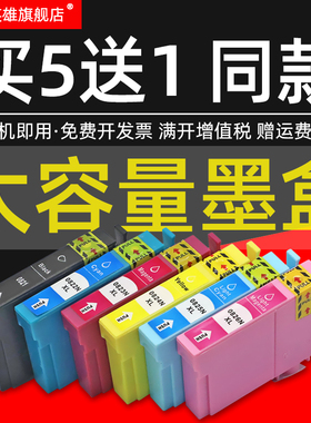 磁电英雄适用爱普生RX590 RX610 690 TX650墨盒TX720WD 700W 710W