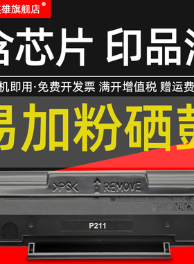 磁电英雄适用奔图Pantum PD-211硒鼓P2505黑白激光打印机一体机硒