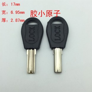 【D006】胶短原子钥匙胚17mm 自行车锁 链锁 U型锁 钥匙坯子厂家