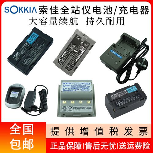 索佳BDC46B/46B/C/58/70/71全站仪电池/BDC35ACDC77双充单充电器