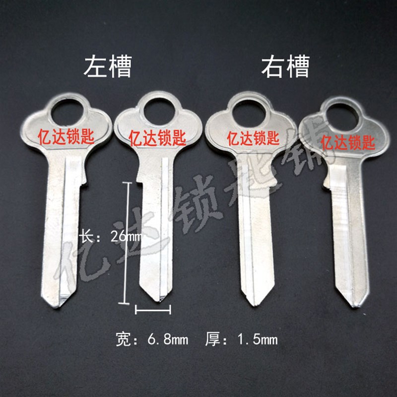 【A006】单肩梅花汗山 钥匙胚 汗山顶单槽单肩 顶锁挂锁钥匙
