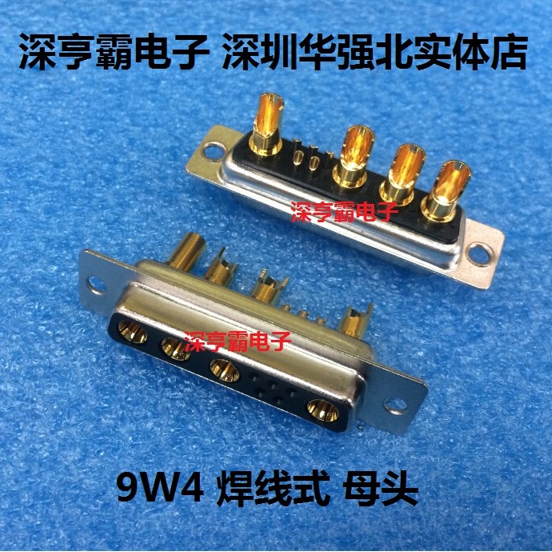 大电流D-SUB连接器 9W4焊线式 母头 5+4 DB型 9W4混装大电流