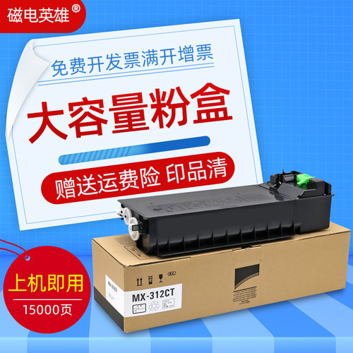 磁电英雄适用夏普sharp MX-M261N粉盒M311N M2628L数码复合机碳粉