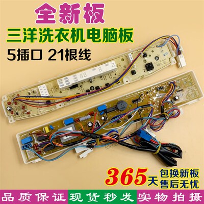 三洋洗衣机电脑板DB70377US DB70377USN DB75377US DB6037BS主板