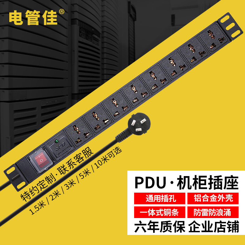 PDU机柜专用电源插座8位10A双断开关防雷浪涌铝合金排插排接线板