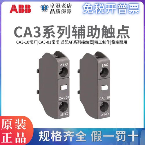 全新原装正品ABB接触器附件CA3-10辅助触点CA3-01适配AS09-30-10