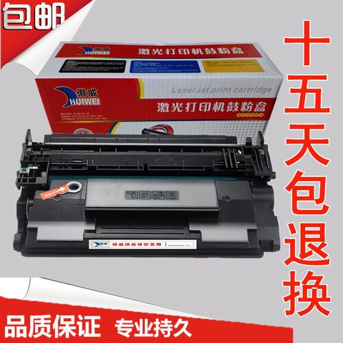 徽威适用 HP87A硒鼓M527 M506dn M506x M501 M527dn M527f CF287A
