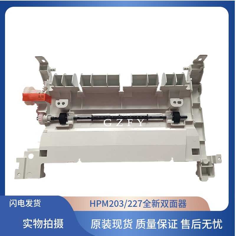 惠普HP227后盖203前门M227FDN纸盒前门 纸盘 上盖后盖双面器边盖