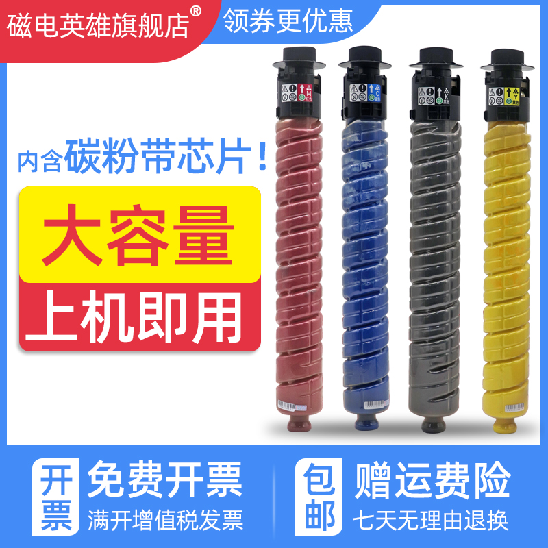 磁电英雄适用理光MPC2503粉盒MPC2004SP MPC2504S碳粉MP C2504SPe