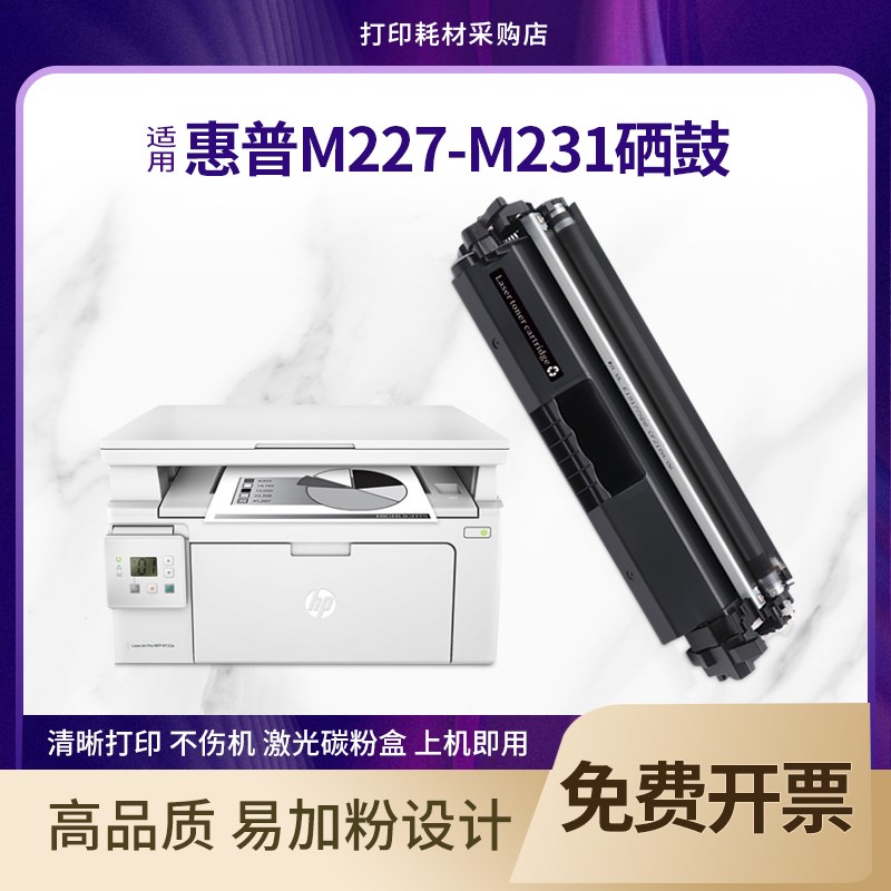 适用惠普M227-M231硒鼓Laserjet M227-M231Series PCL6打印机粉盒