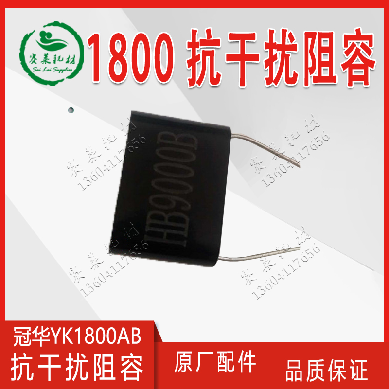 营口冠华YK1800AB/4700B/5200电子元件抗干扰阻容抑制胶印机配件