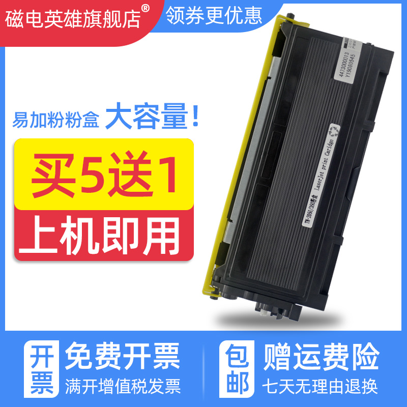 磁电英雄适用兄弟TN2050硒鼓FAX-2820 2920黑白激光打印机粉盒FAX