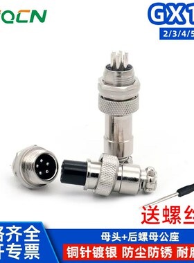 航空插公座母头RS765 12M/DF/GX12-2芯3/4/5/6P7针六角电缆连接器