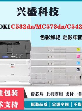 适用OKI C532DN C542DN粉盒MC573dn MC563dn彩色复印机墨粉盒硒鼓