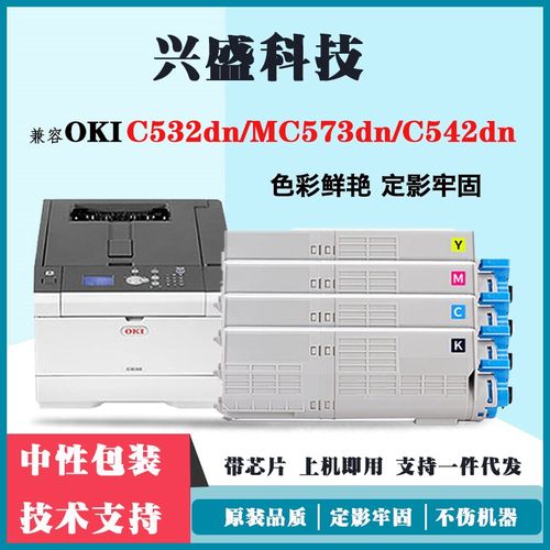 适用OKI C532DN C542DN粉盒MC573dn MC563dn彩色复印机墨粉盒硒鼓