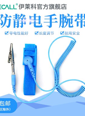 伊莱科防静电手环静电环手腕带人体绿色安全有线无线手环静电皮