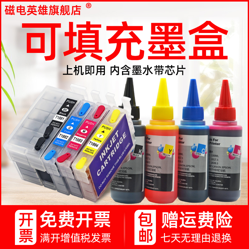 磁电英雄适用爱普生WF-7111 7611 7621 3641 3621连供墨盒WF-7218
