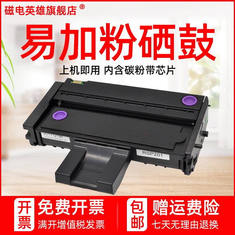 磁电英雄适用理光SP221S SP221SF黑白激光打印机硒鼓SP220NW SP21