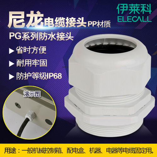 PP尼龙电缆固定接头电缆接头防水接头 PG7 9 11 13.5 16 19 21 25