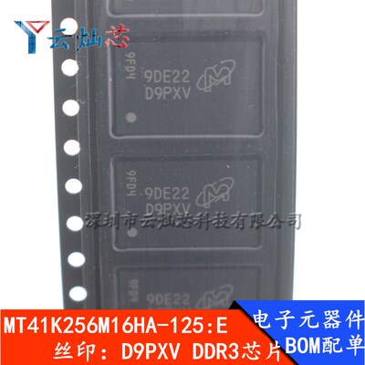 MT41K256M16HA-125:E D9PXV DD3芯片储存器 全新 FBGA96