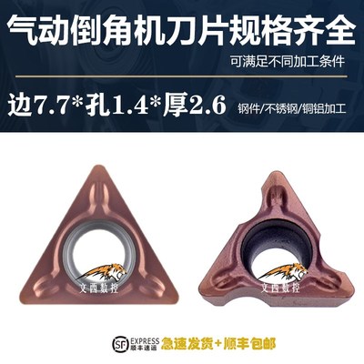 气动倒角机镗孔刀片TPMT080204N-SU倒C角R1.5倒R角7.7*2.4*2.6