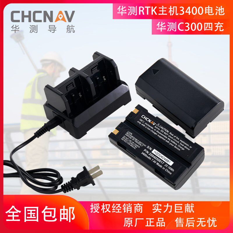 华测RTK主机电池充电器X5X9X10X12T1T3T8M3M6B5GPS电池C300充电器