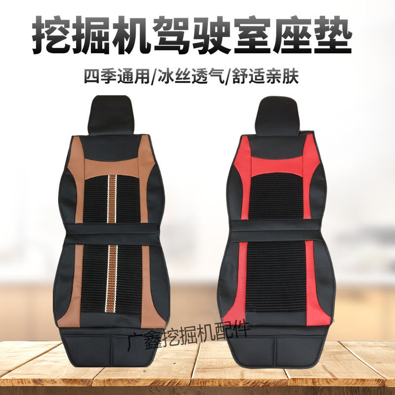 挖掘机卡特小松日立住友神钢三一现代柳工临工沃尔沃座椅套座垫