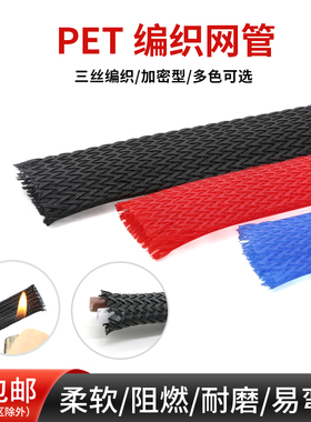 蛇皮网 40mm 三织 高品质 PET编织网管尼龙网避震网 线缆护套 1米