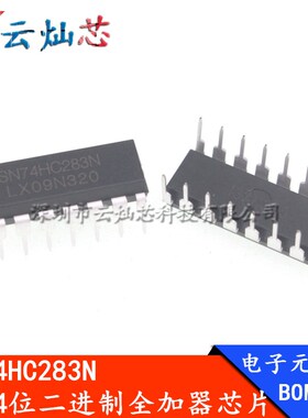 SN74HC283N HD74HC283P DIP16 全新原装4位二进制全加器芯片