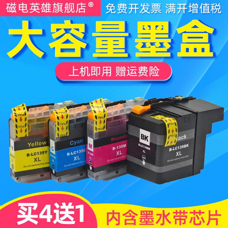 磁电英雄适用兄弟LC135XL LC139XL墨盒LC137XL MFC-J4410DW MFC-J