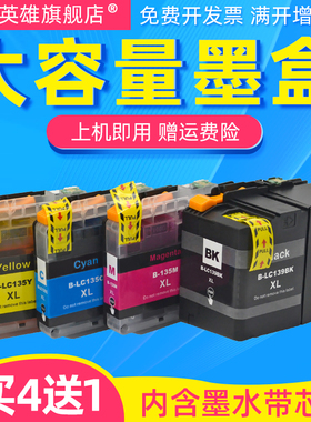 磁电英雄适用兄弟LC135XL LC139XL墨盒LC137XL MFC-J4410DW MFC-J