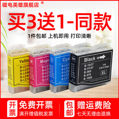 磁电英雄适用兄弟LC960BK黑色MFC265C 240c 230C 3360C墨盒DCP540