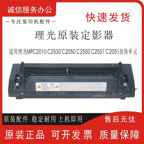 理光MPC2010 C2530 2030 C2050 C2550 C2051 C2501加热组件定影器