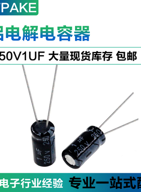 250V1UF直插铝电解电容1UF/250V体积5*11MM 250伏 1微法 1UF250V