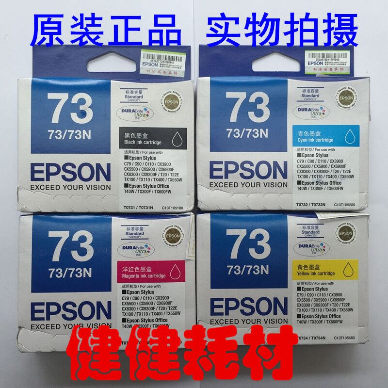 原装爱普生T0731墨盒 73N 墨盒正品墨盒 CX8300/9300FC90/CX5500