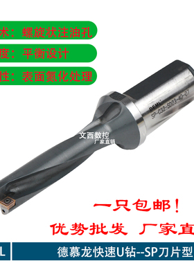 DEML德慕龙U钻 万龙达暴力钻 舍弃式快速钻头 刀片SP型 2/3/4/5倍