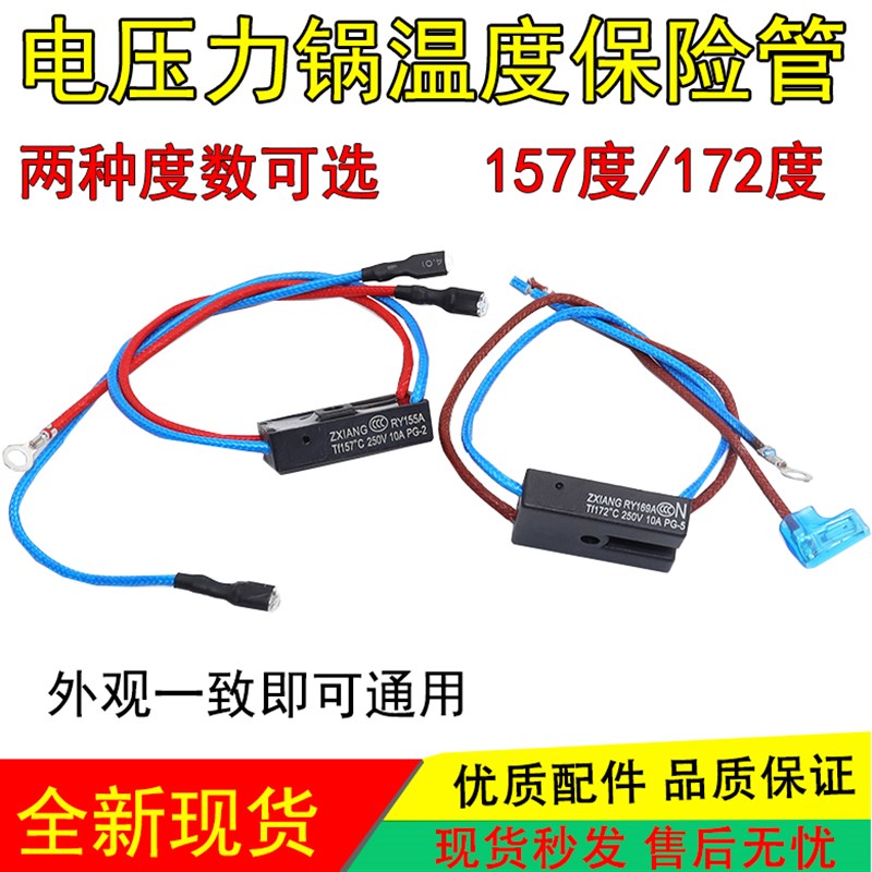 适用美的电压力锅J/RY169A RY155A Tf157℃/172℃热熔断器保险管